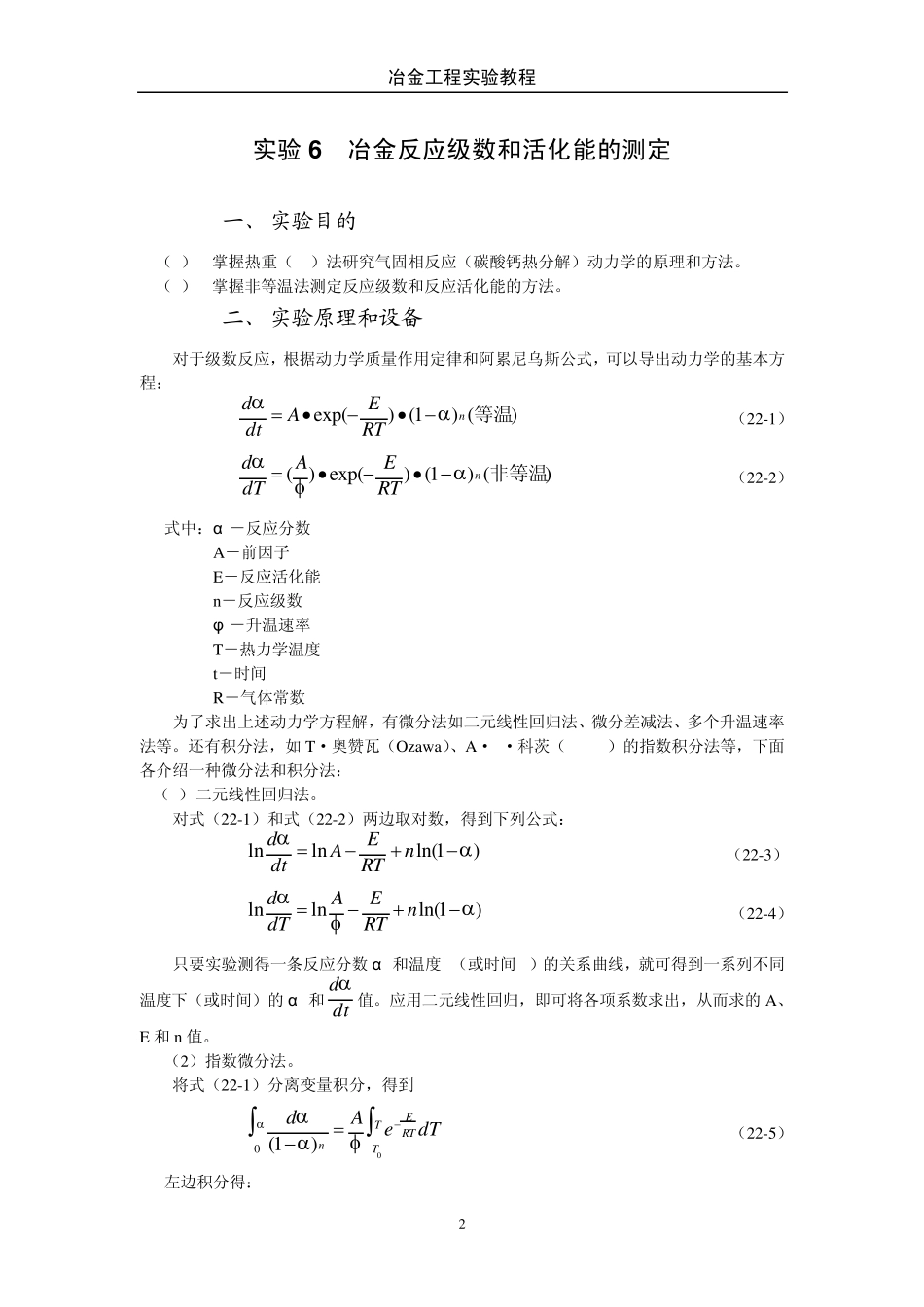 冶金实验工程_第2页
