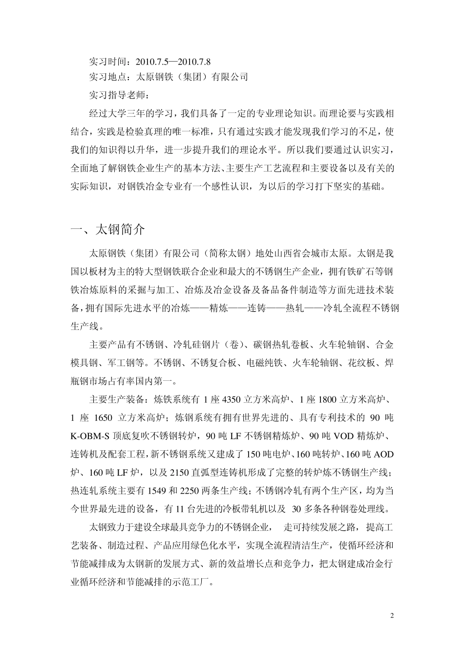 冶金工程认识实习报告_第2页