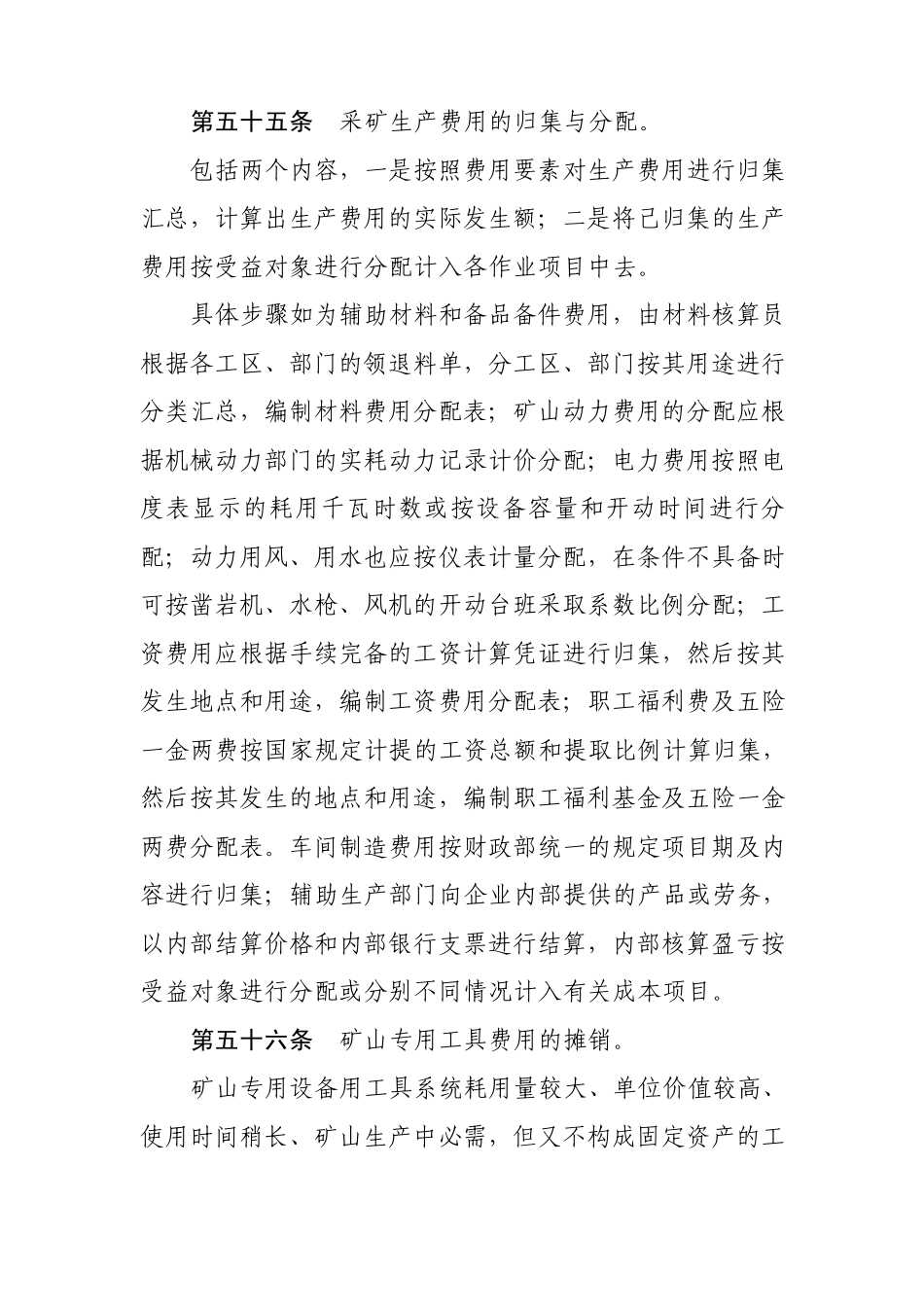 冶金矿山作业成本的计算_第2页