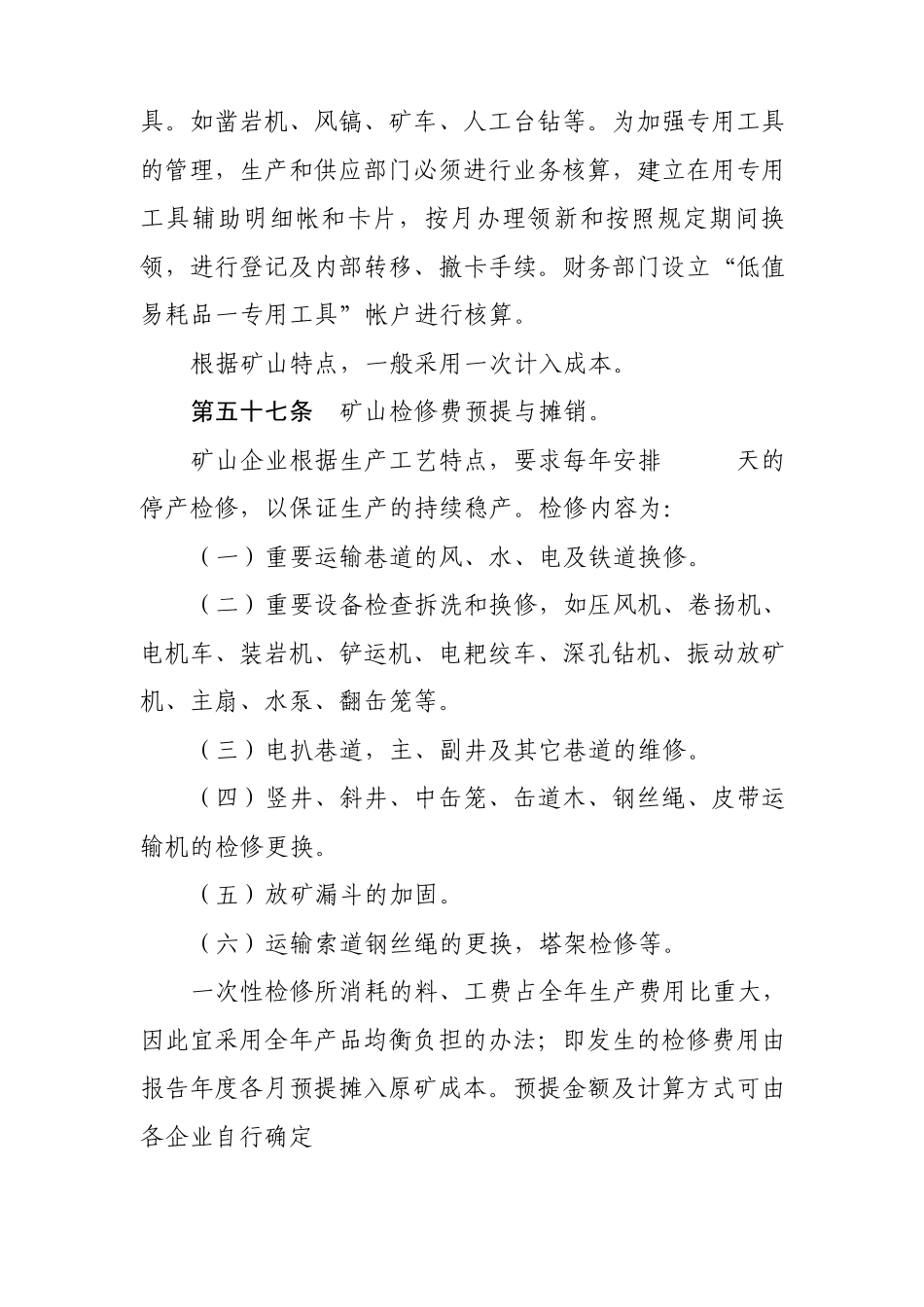 冶金矿山作业成本的计算_第3页