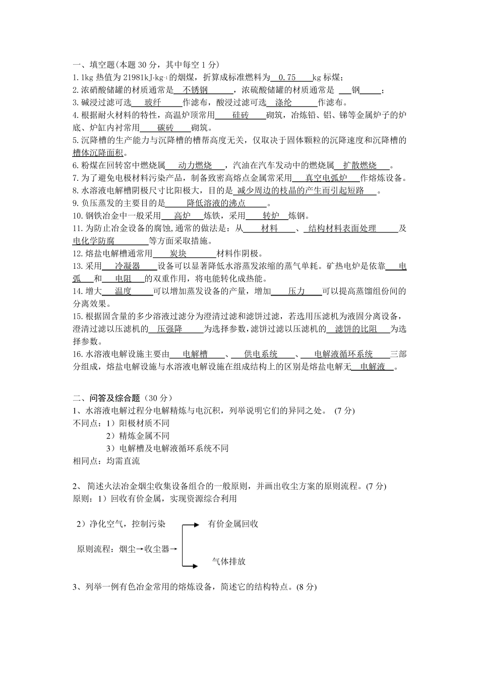 冶金设备试题整理打印版_第1页