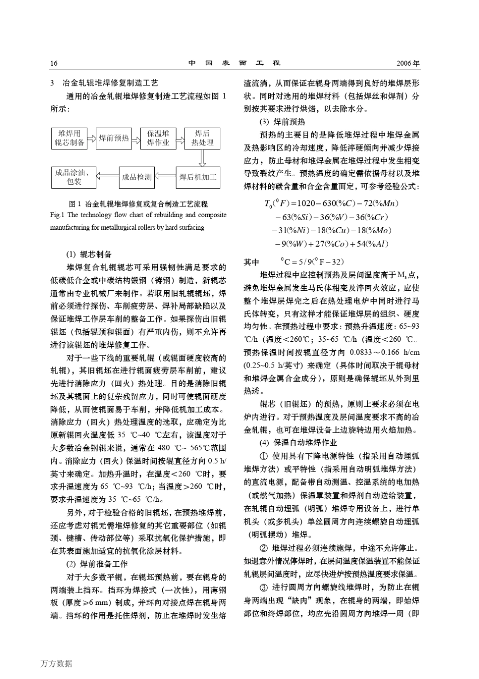 冶金轧辊堆焊技术综述_第3页