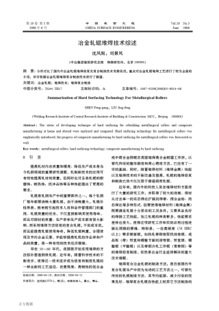 冶金轧辊堆焊技术综述