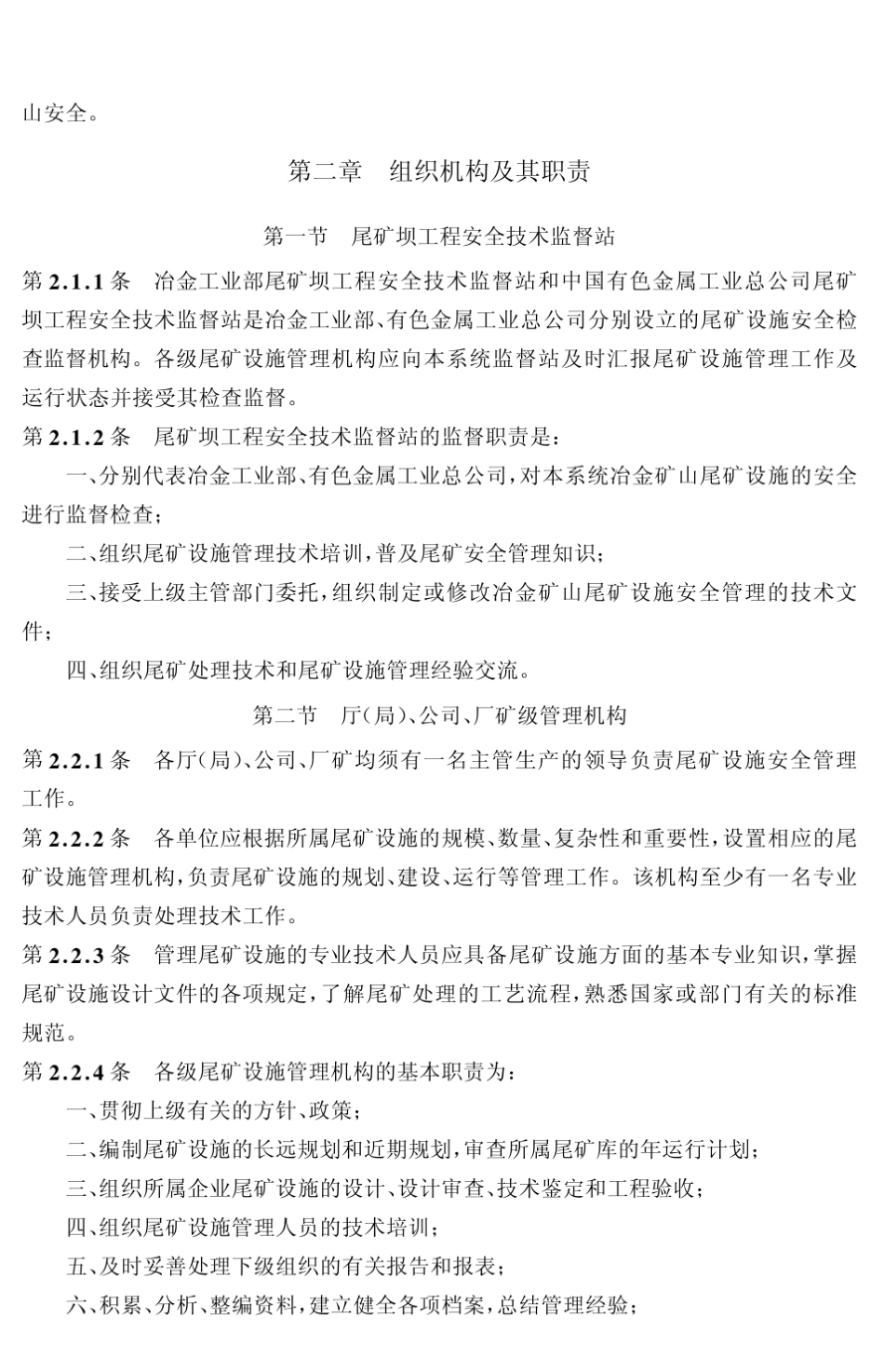 冶金矿山尾矿设施管理规程_第3页