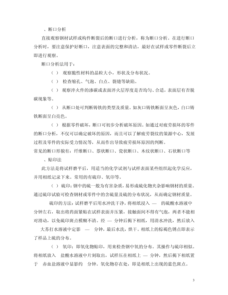 冶金质量检验与评级_第3页