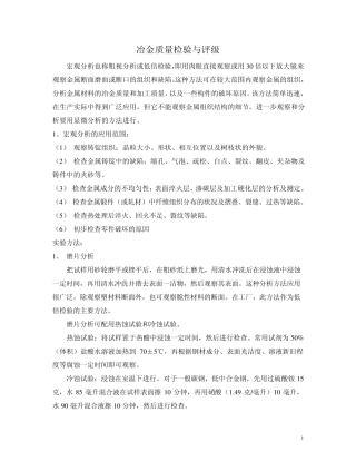 冶金质量检验与评级