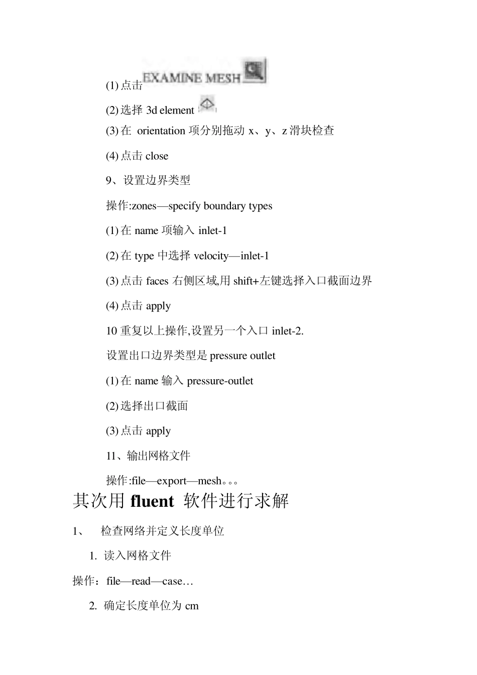 冷、热水混合气内的三维流动与换热(FLUNT)_第3页