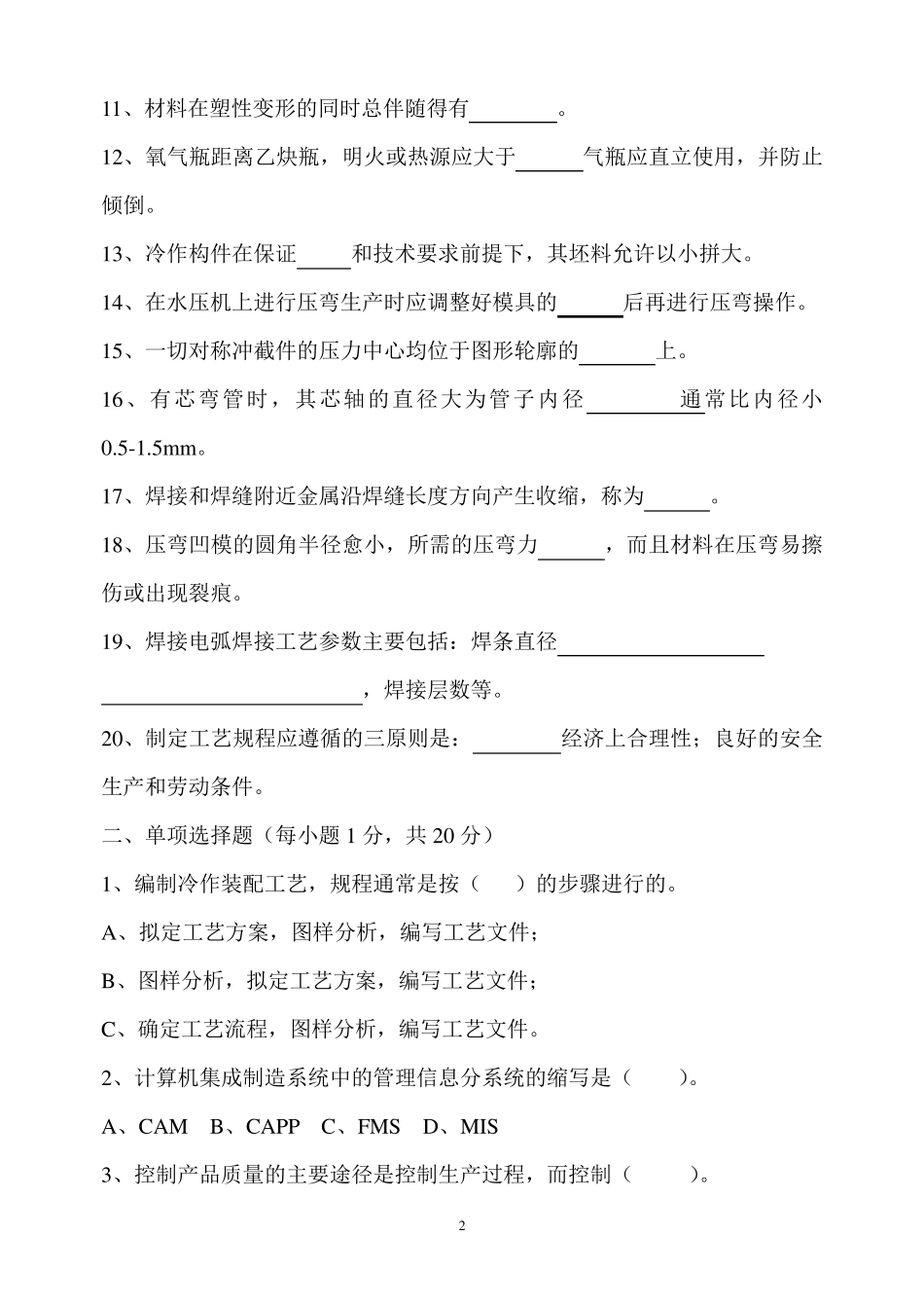 冷作钣金工技师(二级)理论试题_第2页