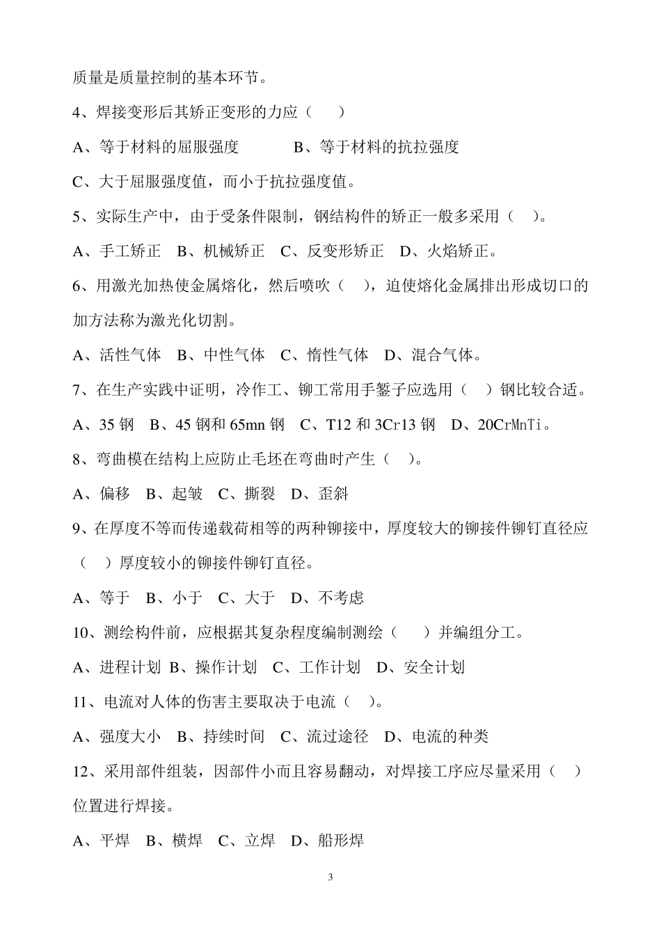 冷作钣金工技师(二级)理论试题_第3页