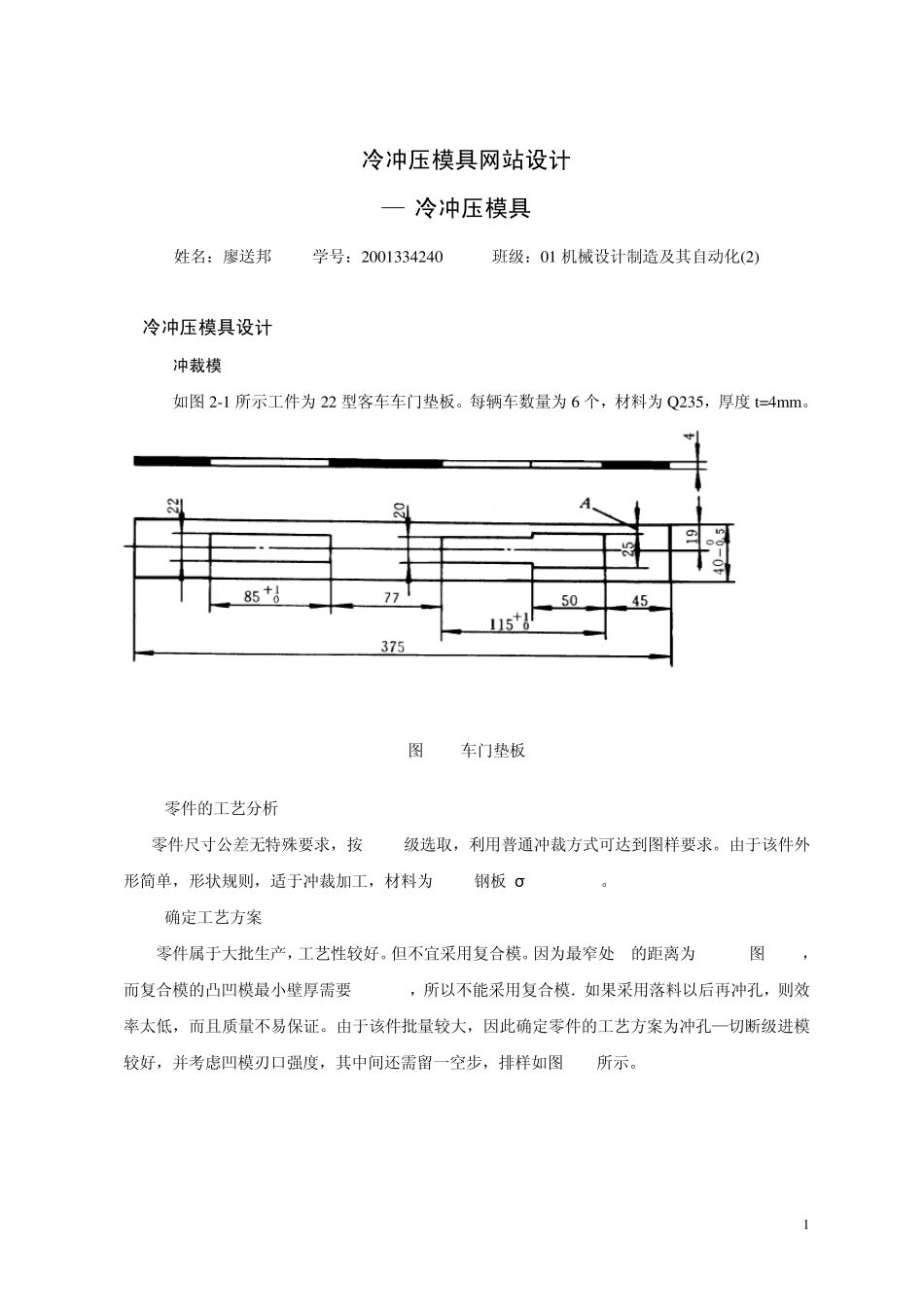 冷冲压模具设计_第1页