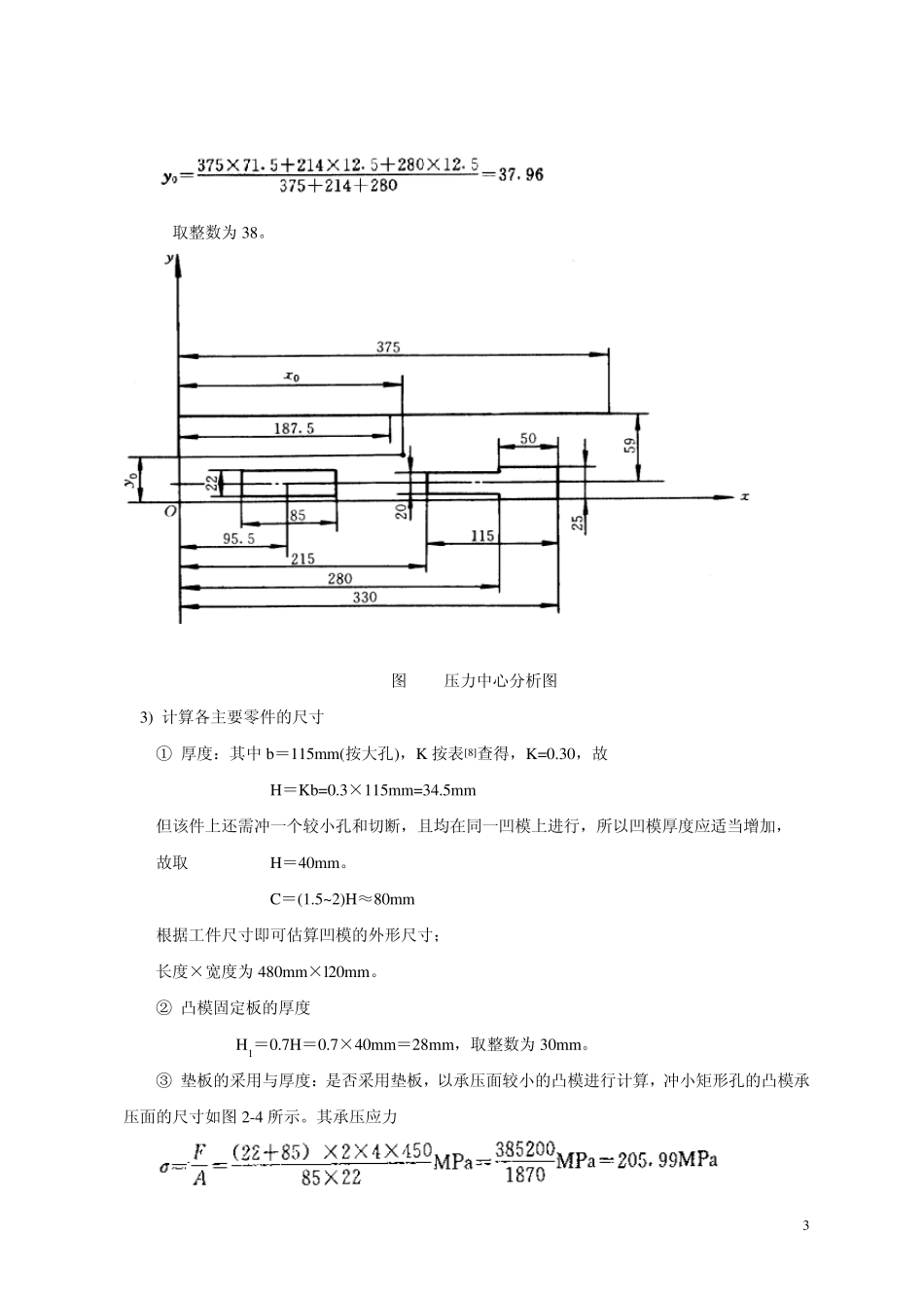 冷冲压模具设计_第3页