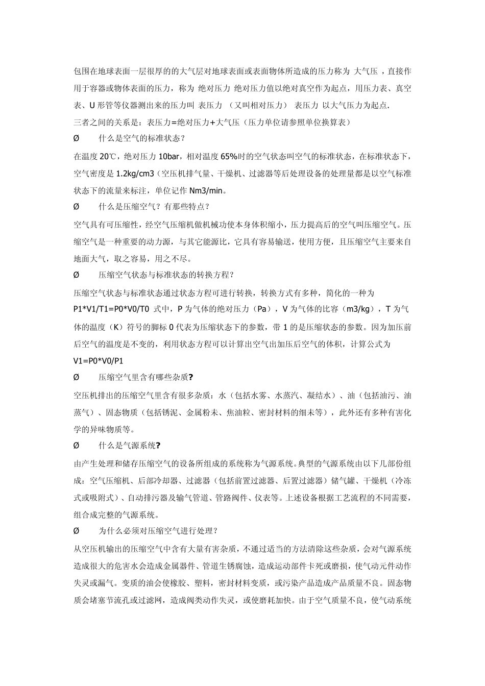 冷冻式干燥机基础知识_第2页