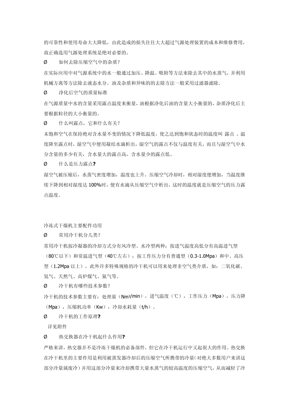 冷冻式干燥机基础知识_第3页