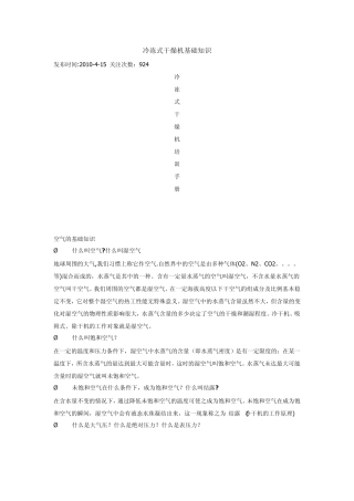 冷冻式干燥机基础知识