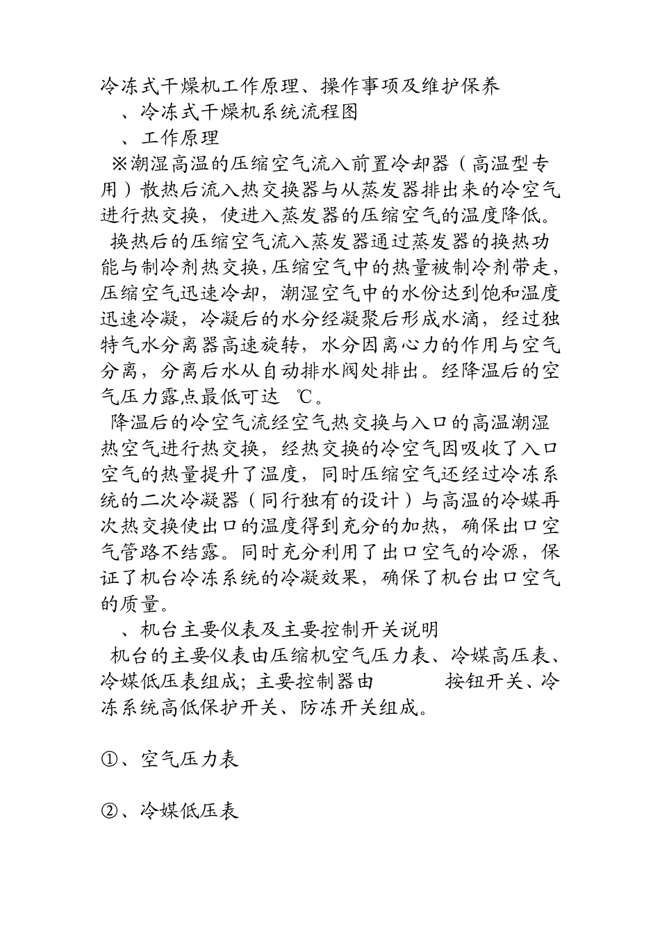 冷冻式干燥机工作原理_第1页