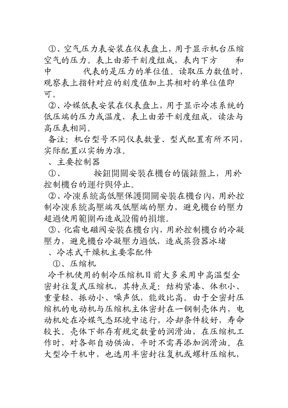 冷冻式干燥机工作原理_第2页