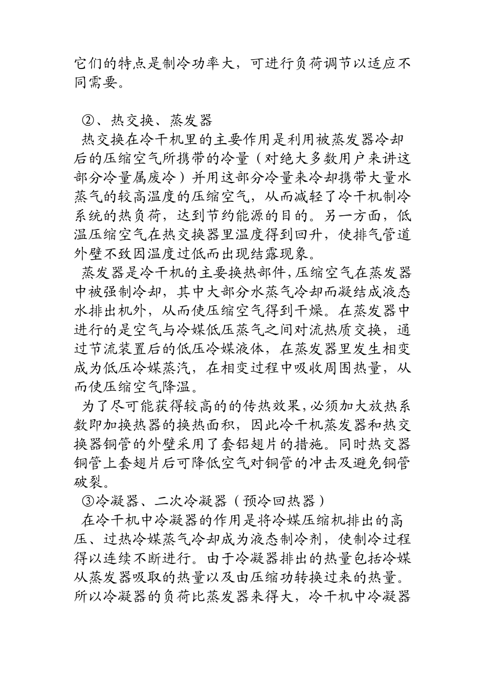 冷冻式干燥机工作原理_第3页