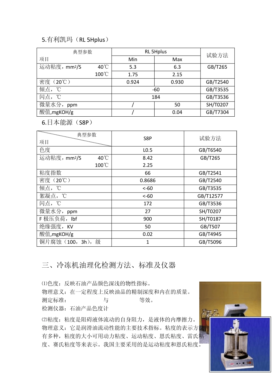 冷冻机油试验手册_第3页