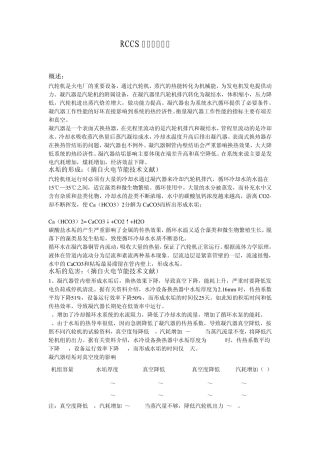 冷凝器强化换热技术