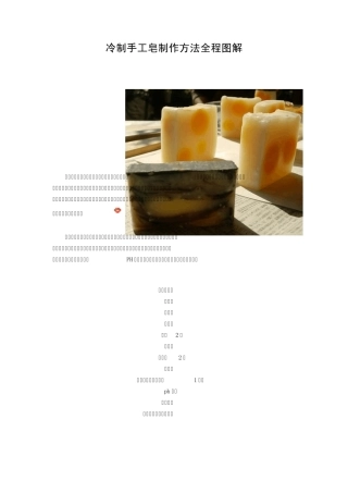 冷制手工皂制作方法全程图解版