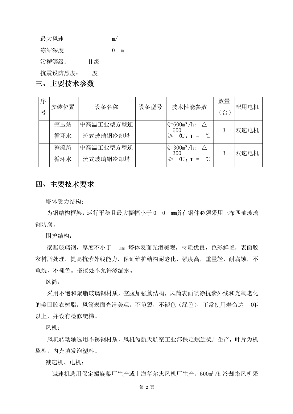 冷却塔技术规格书_第2页