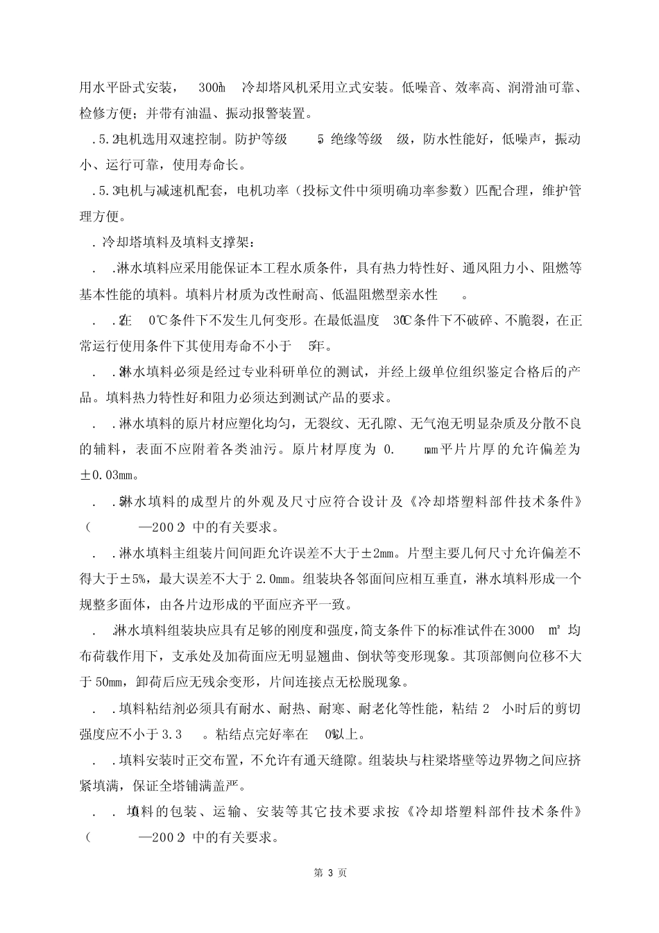 冷却塔技术规格书_第3页