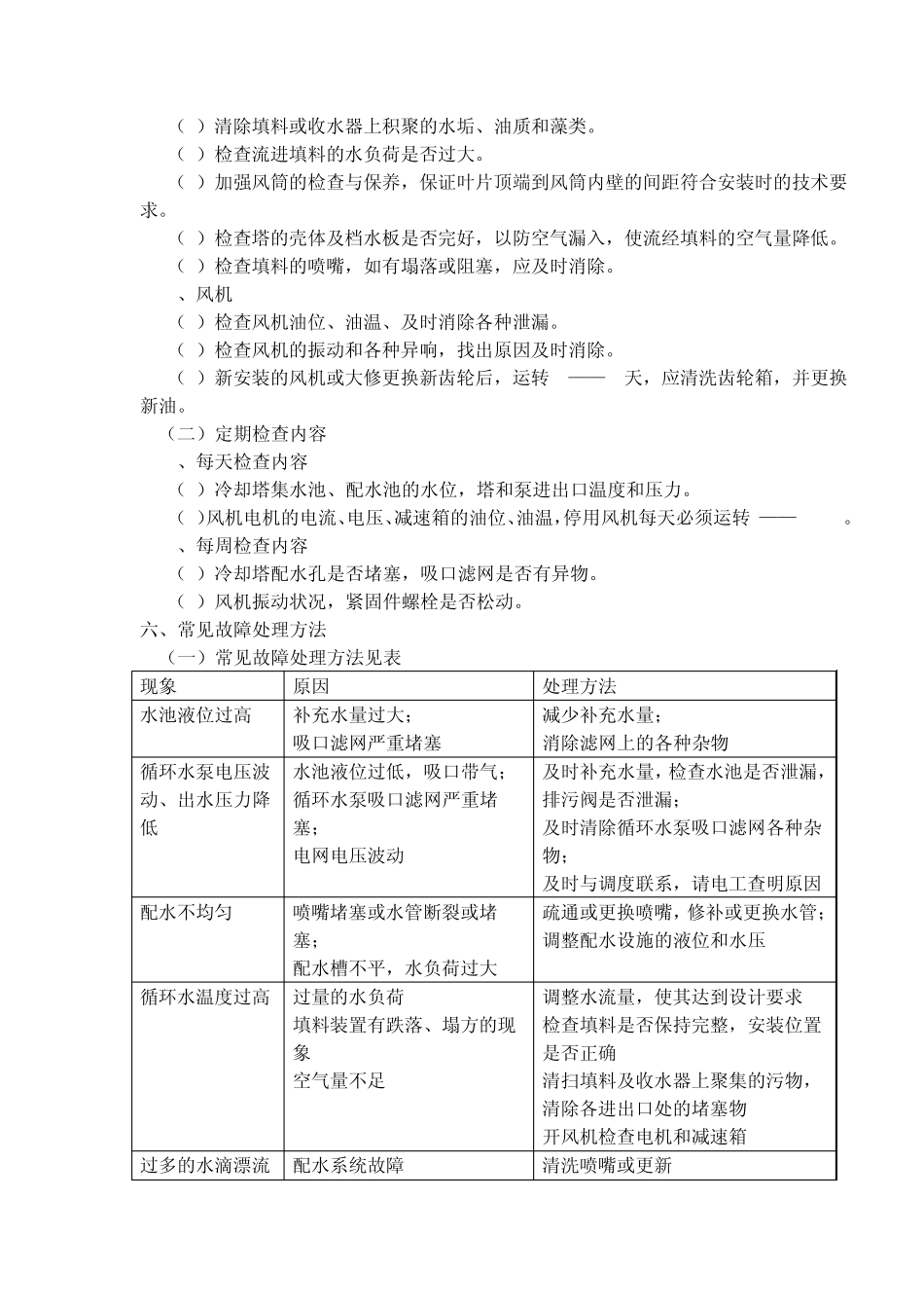 冷却塔维护检修规程_第3页