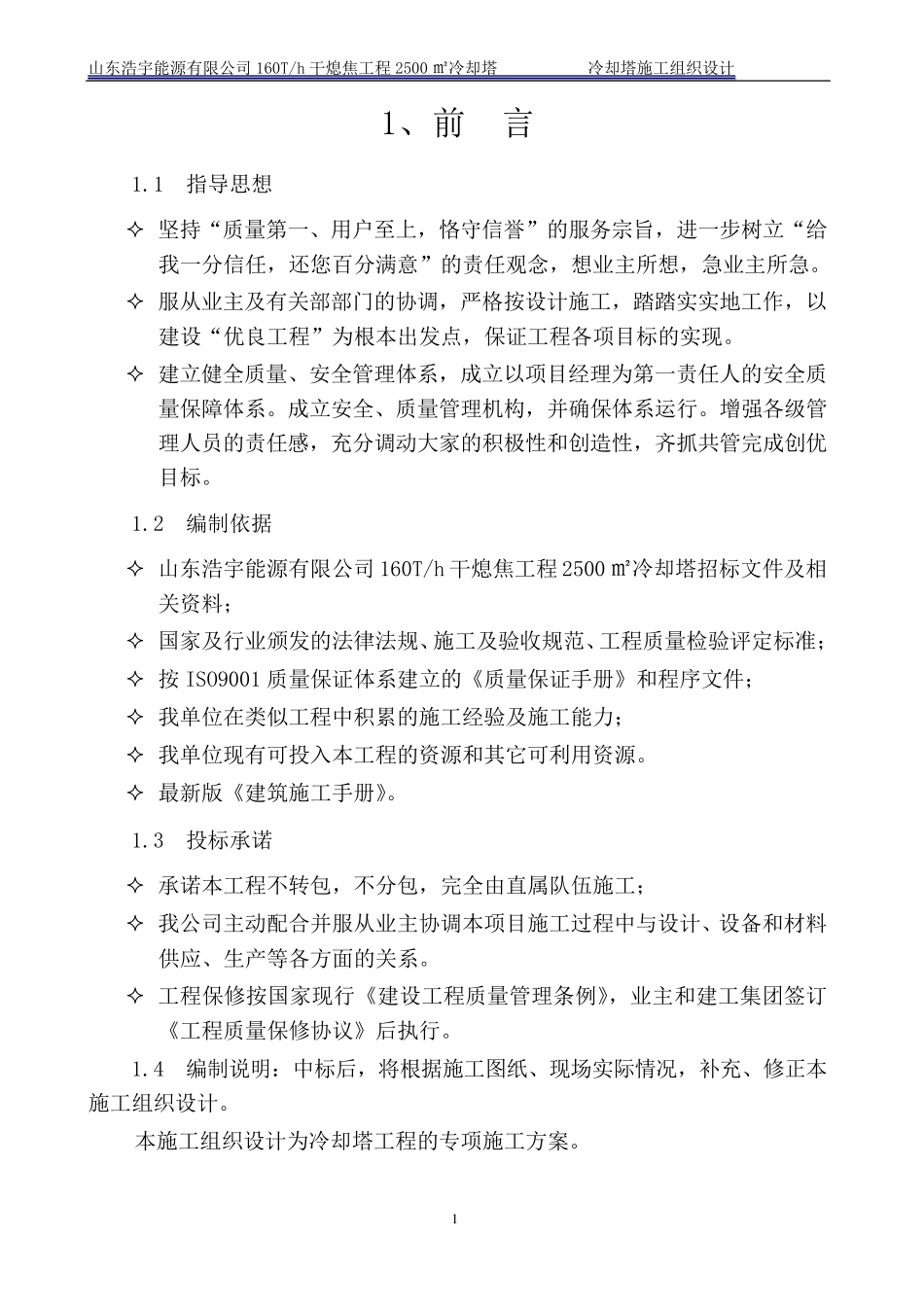 冷却塔施工方案_第1页