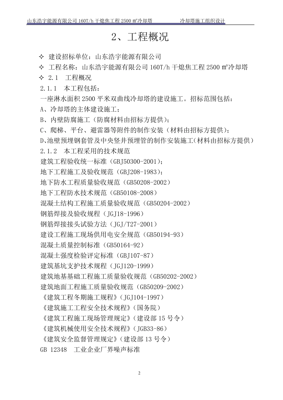 冷却塔施工方案_第2页