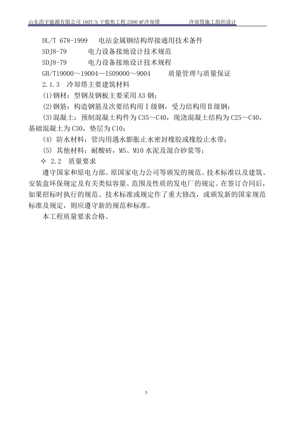 冷却塔施工方案_第3页