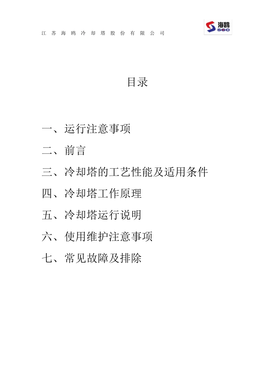 冷却塔运行维护说明书_第2页