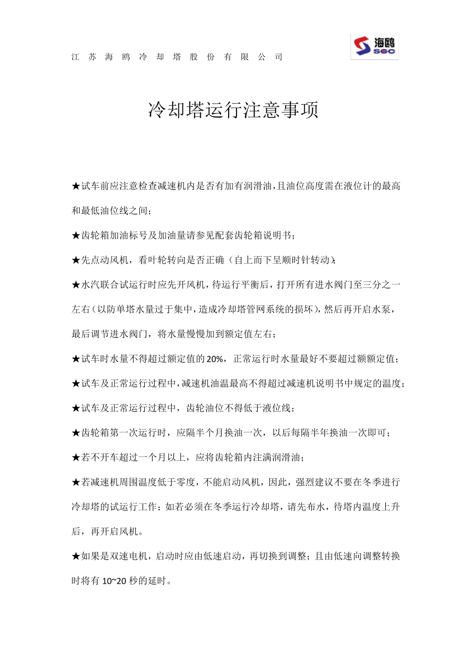 冷却塔运行维护说明书_第3页