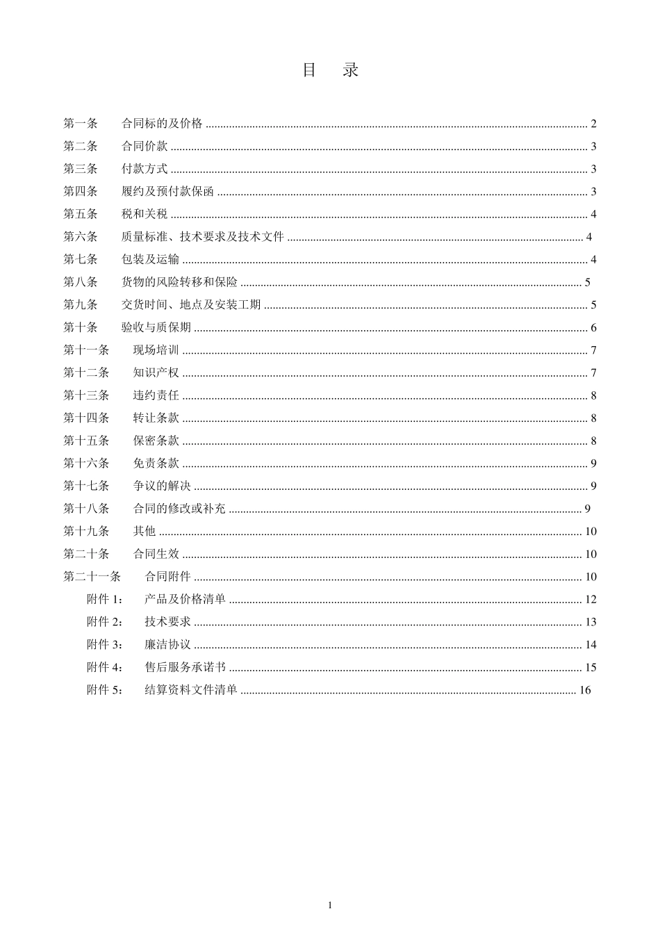 冷却塔采购合同_第2页