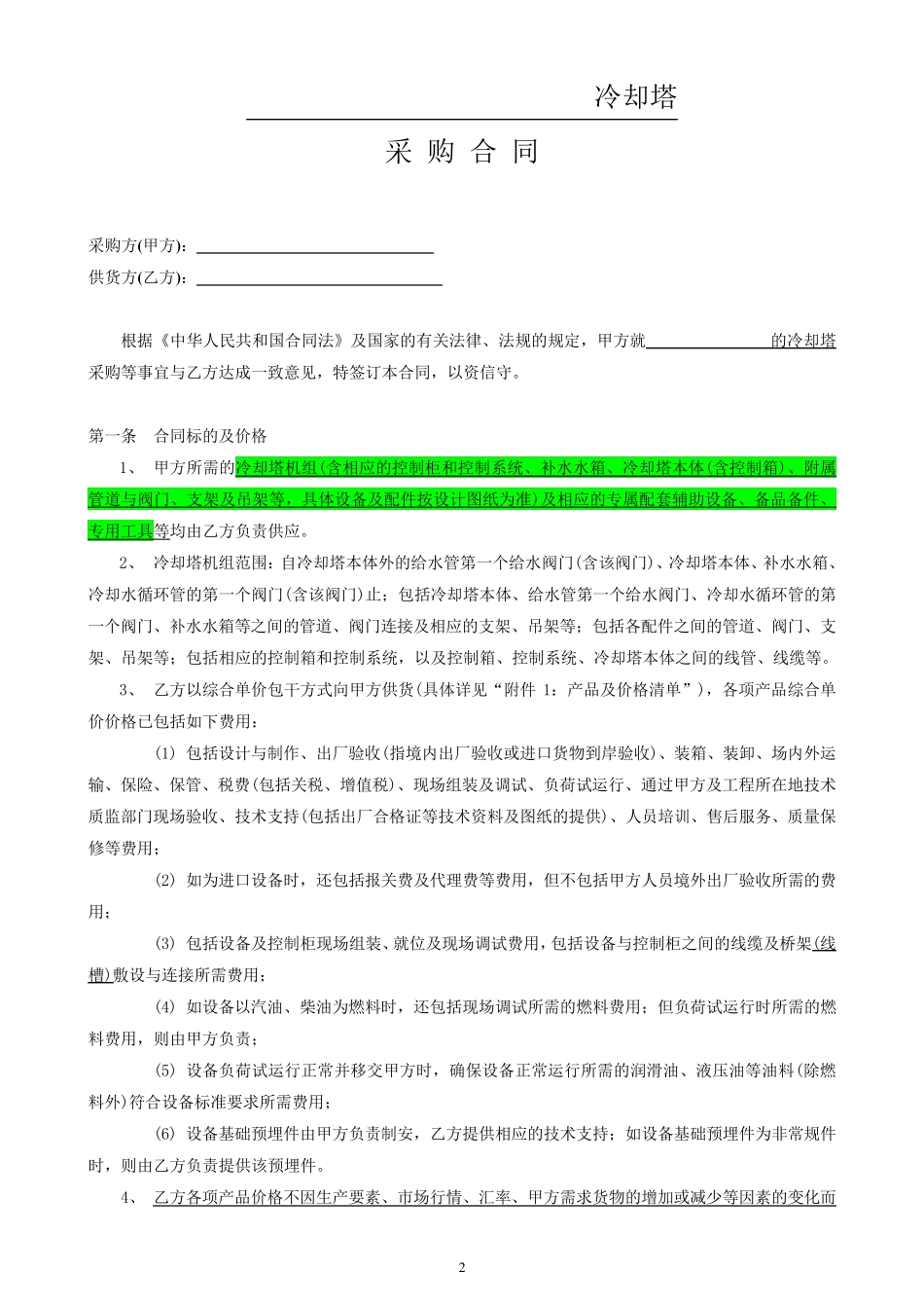 冷却塔采购合同_第3页