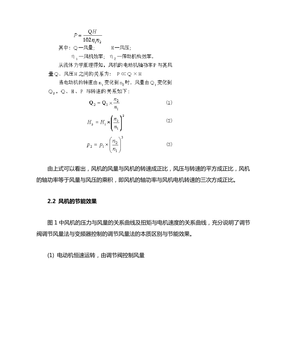 冷却塔风机变频改造实例介绍_第2页
