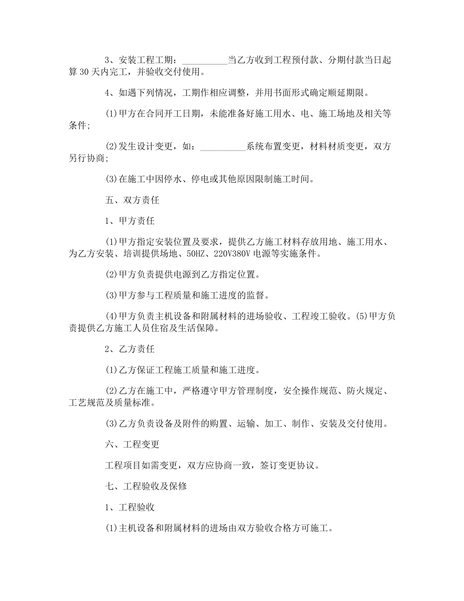 冷库安装合同_第2页