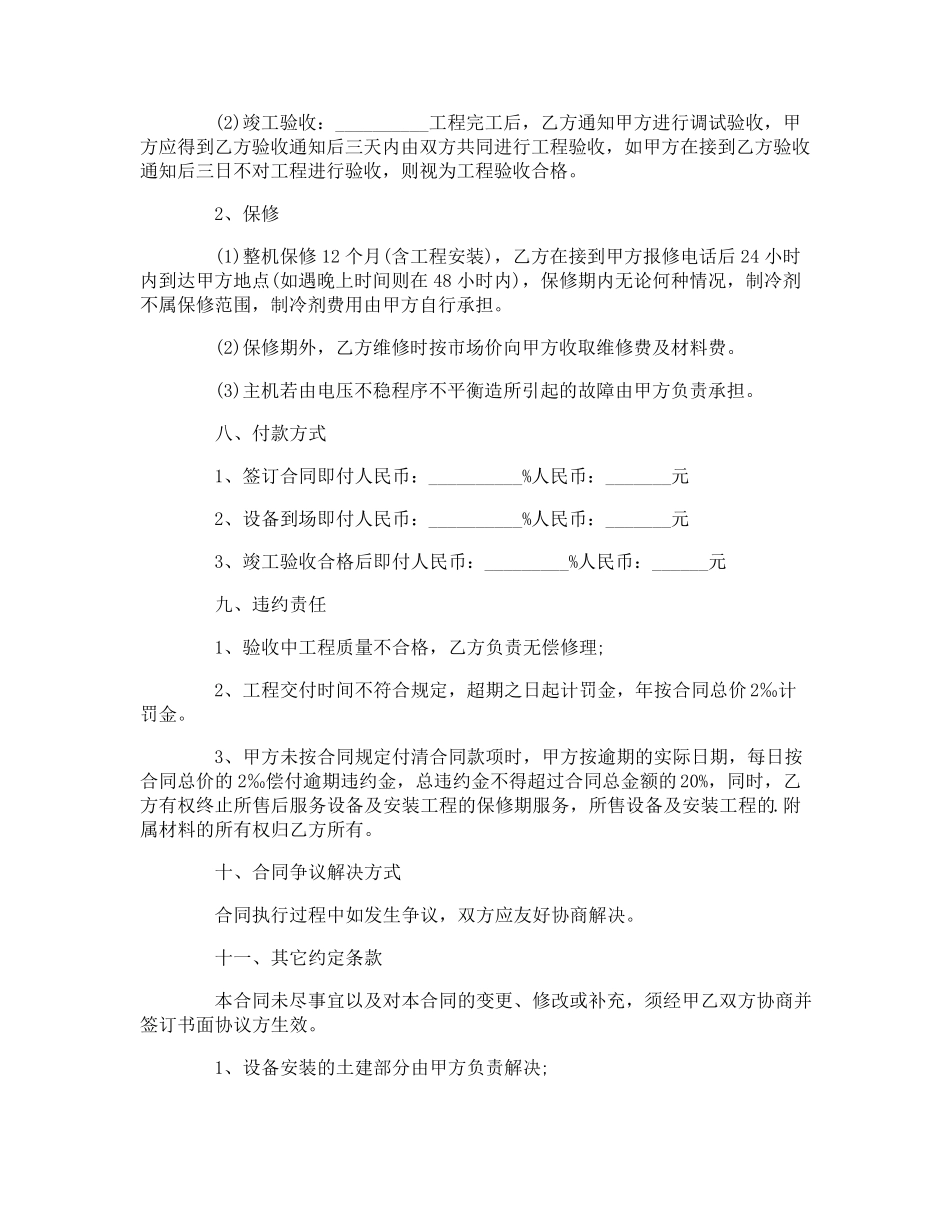 冷库安装合同_第3页