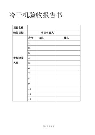冷干机验收标准(设备管理及维修)