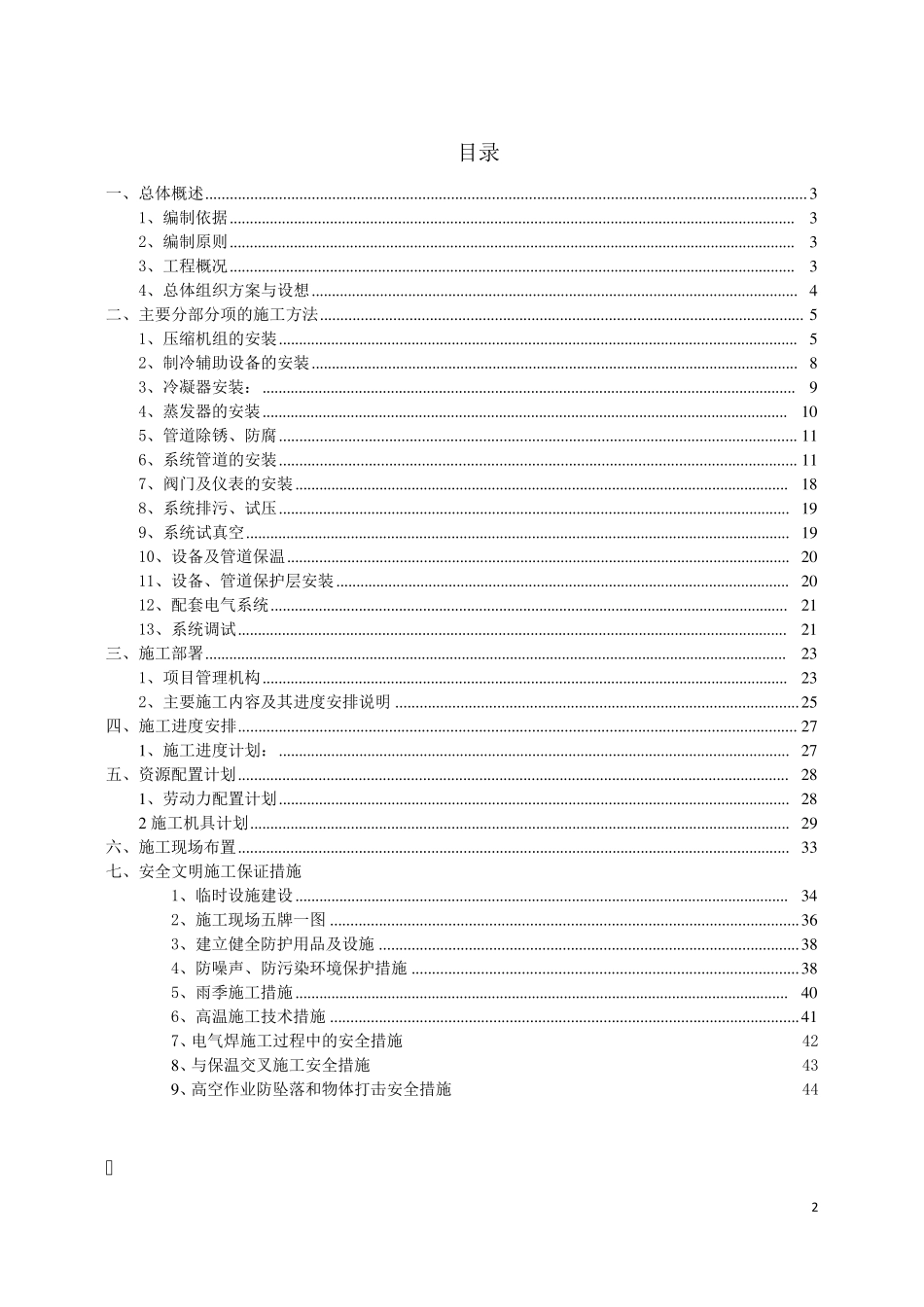 冷库施工组织设计冷库施工方案_第2页