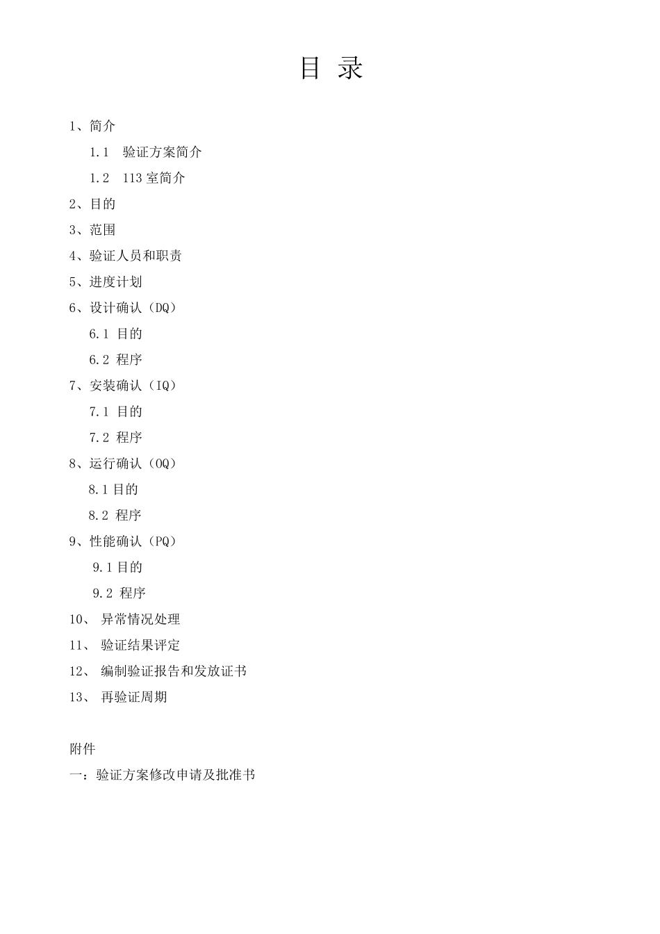 冷库系统验证方案_第3页