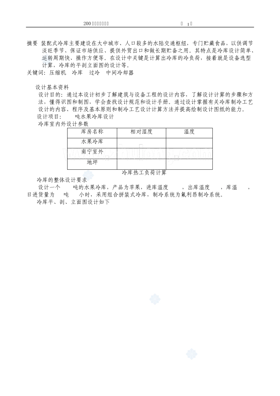 冷库设计计算范例_secret_第3页