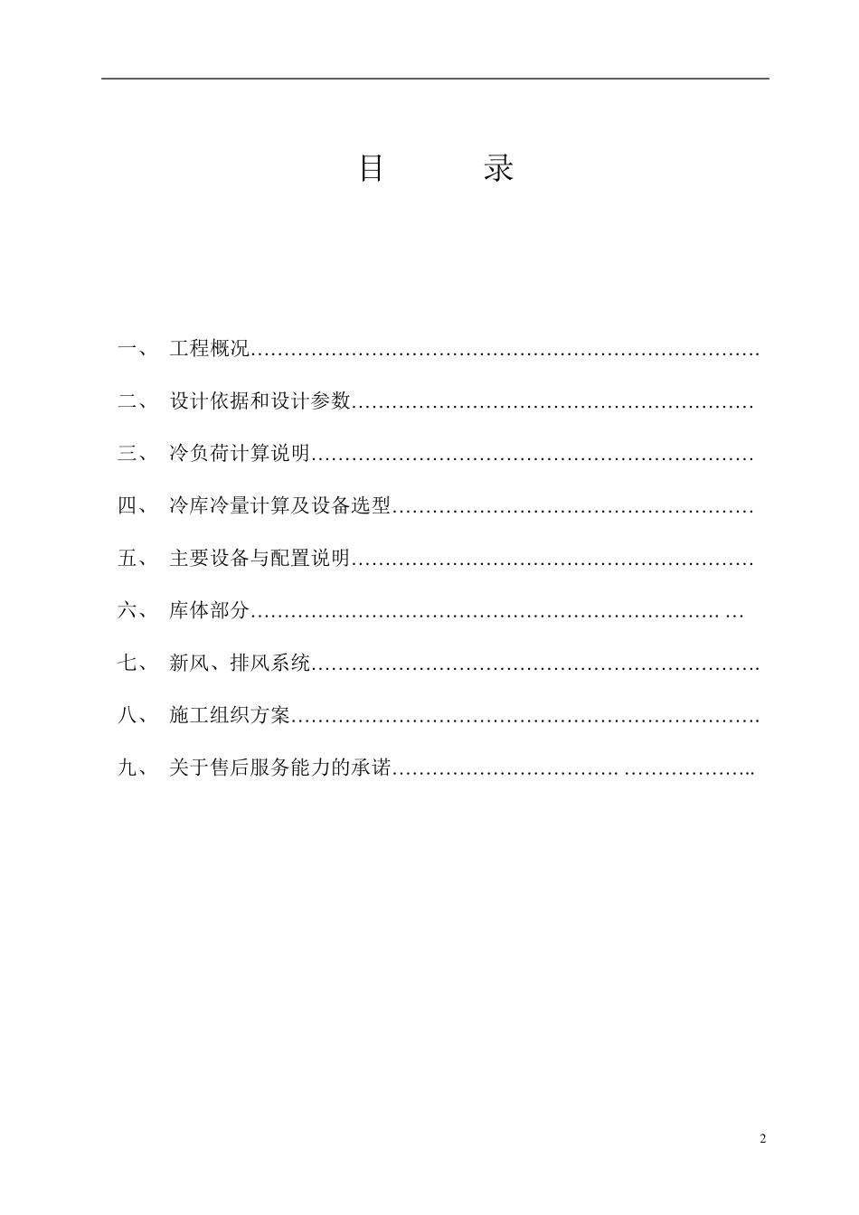 冷库设计方案_第2页