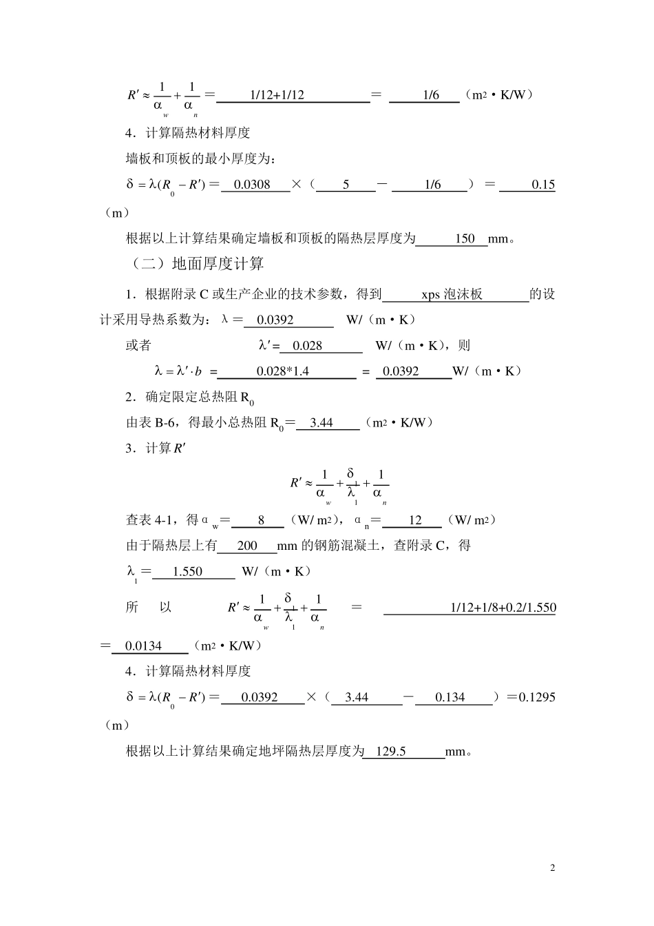 冷库设计项目计算书_第3页