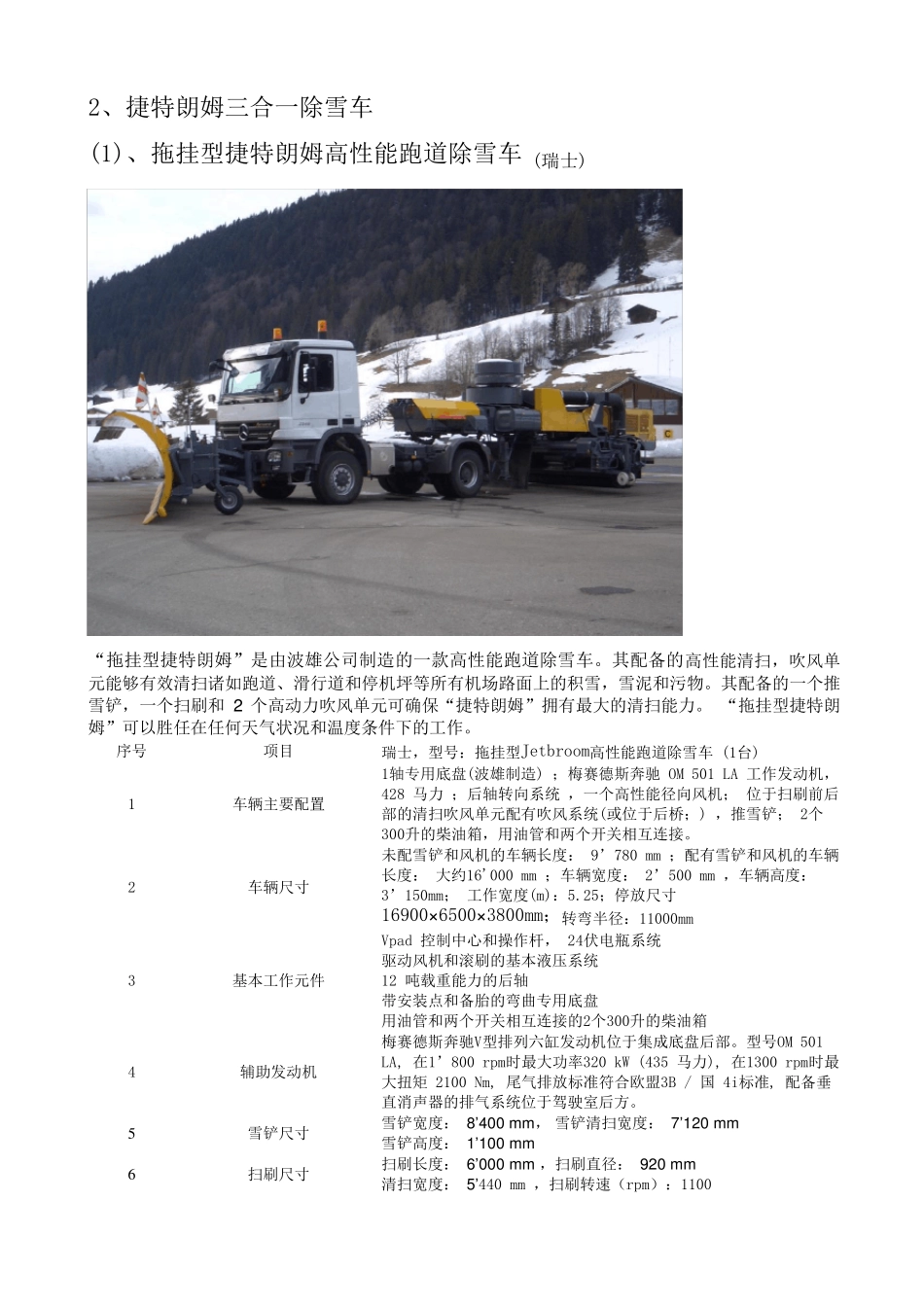 冷式除冰雪设备简介_第2页