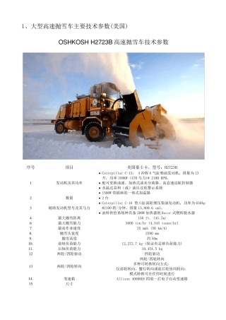 冷式除冰雪设备简介