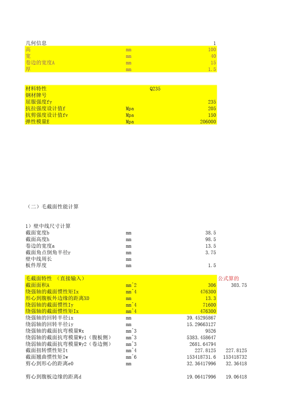 冷弯薄壁型钢构件验算_第1页