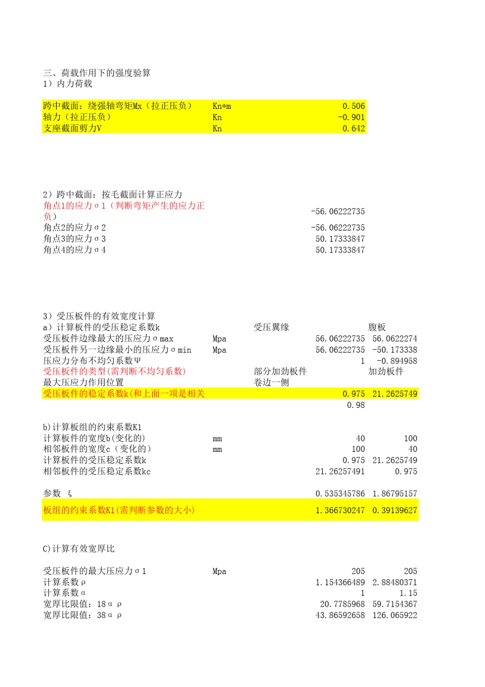 冷弯薄壁型钢构件验算_第2页