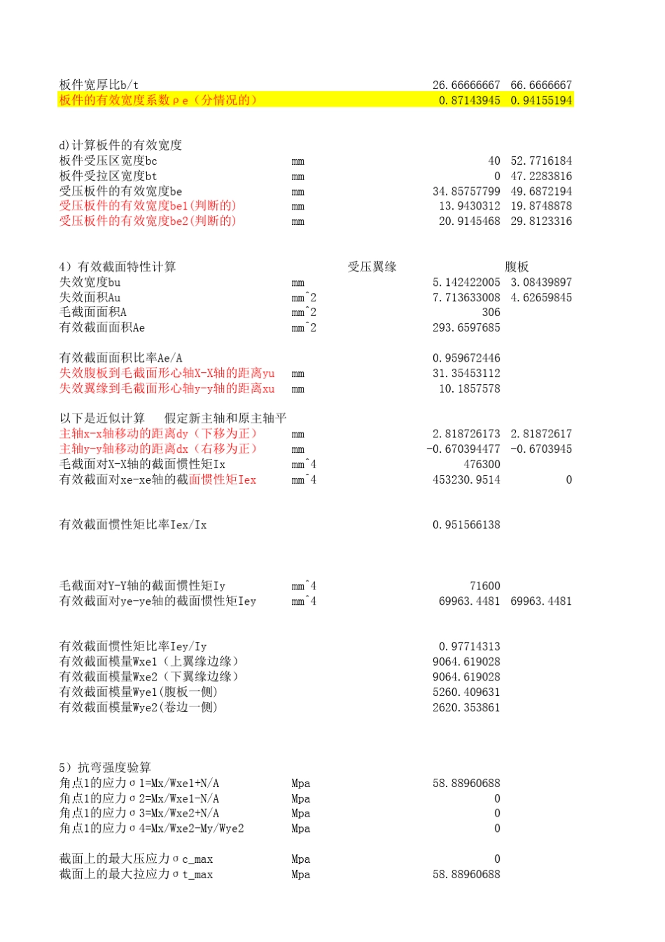 冷弯薄壁型钢构件验算_第3页