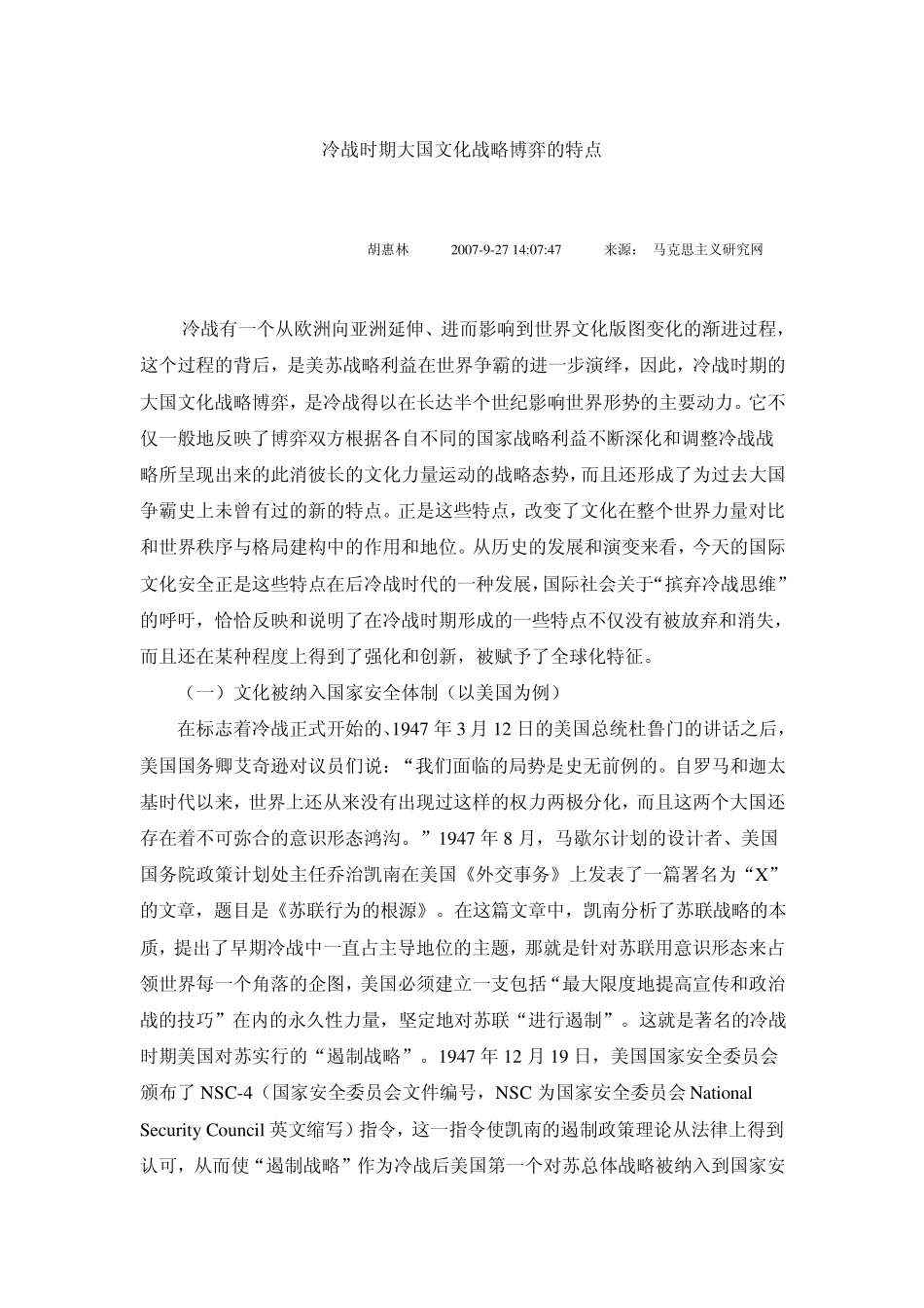 冷战时期大国文化战略博弈的特点_第1页