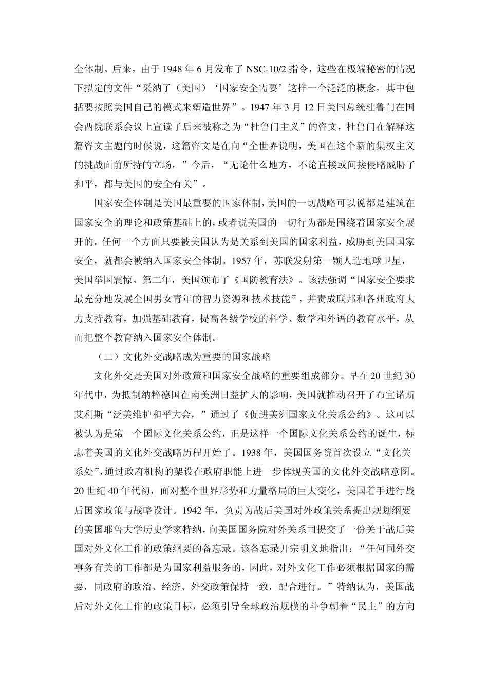 冷战时期大国文化战略博弈的特点_第2页